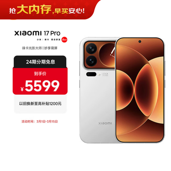 小米（MI）小米 17 Pro 妙享背屏 光影大师 第五代骁龙8至尊版 白色 16GB+512GB 5G手机 国家补贴