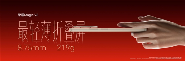 荣耀Magic V6发布：8999元起