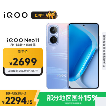 vivo iQOO Neo11 12GB+256GB 面对疾风2K 144Hz珠峰屏 骁龙8至尊版国家补贴iqooneo11学生游戏电竞手机