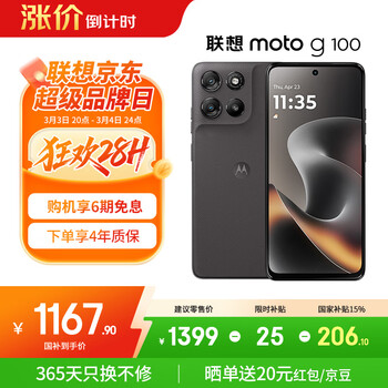 摩托罗拉【国家补贴】联想moto g100 四年质保 LCD护眼屏 7000mAh 超强续航 NFC 5GAI 12GB+256GB 曜石黑