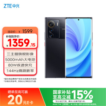 中兴（ZTE）Axon 50 骁龙8+ 144Hz高刷 6400万三摄 12GB+512GB曜金黑 单系统 5G拍照手机