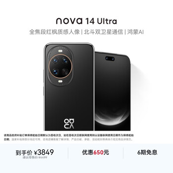 华为 nova 14 Ultra 512GB 曜金黑 全焦段红枫质感人像 天通北斗双卫星通信 华为手机鸿蒙系统