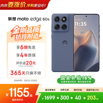 摩托罗拉 联想moto Edge 60s 曲面金刚 超薄大电池 28种越级防水 5GAI手机 12+256薄雾鸢尾 摩托罗拉 联想moto Edge 60s 曲面金刚 超薄大电池 28种越级防水 5GAI手机 12+256薄雾鸢尾